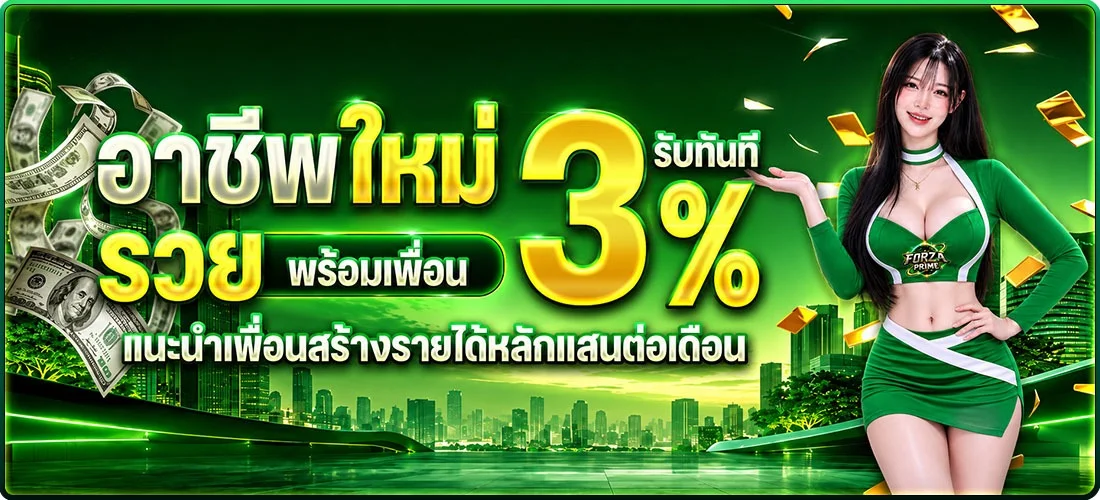 FORZAPRIME เว็บตรง สล็อต คาสิโน ฝากถอนออโต้